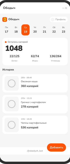 Экран Mini App: дневник питания