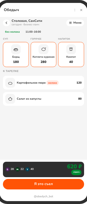 Экран Mini App: бизнес-ланч заведения